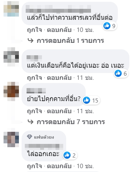 ครูคุกคามเด็ก