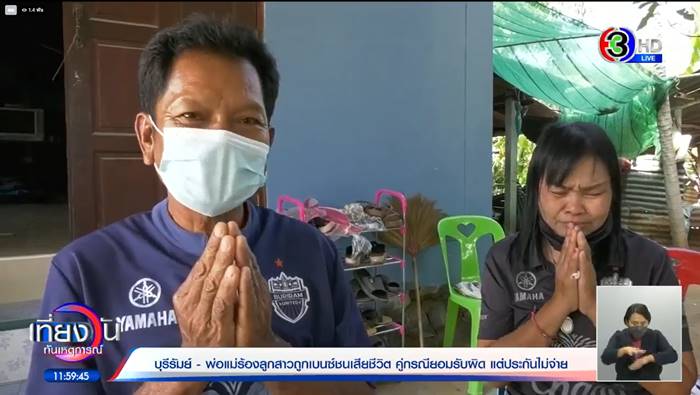 เบนซ์ชน จยย., ข่าวอุบัติเหตุ