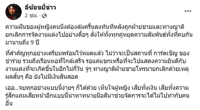 สินสอดแต่งงาน