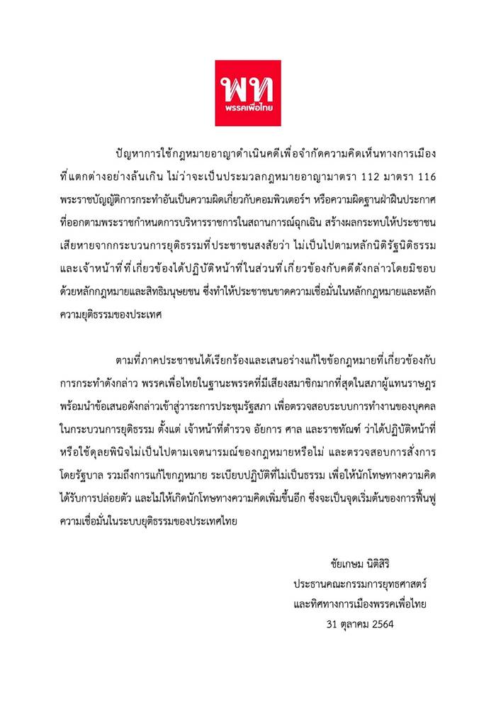 มาตรา 112