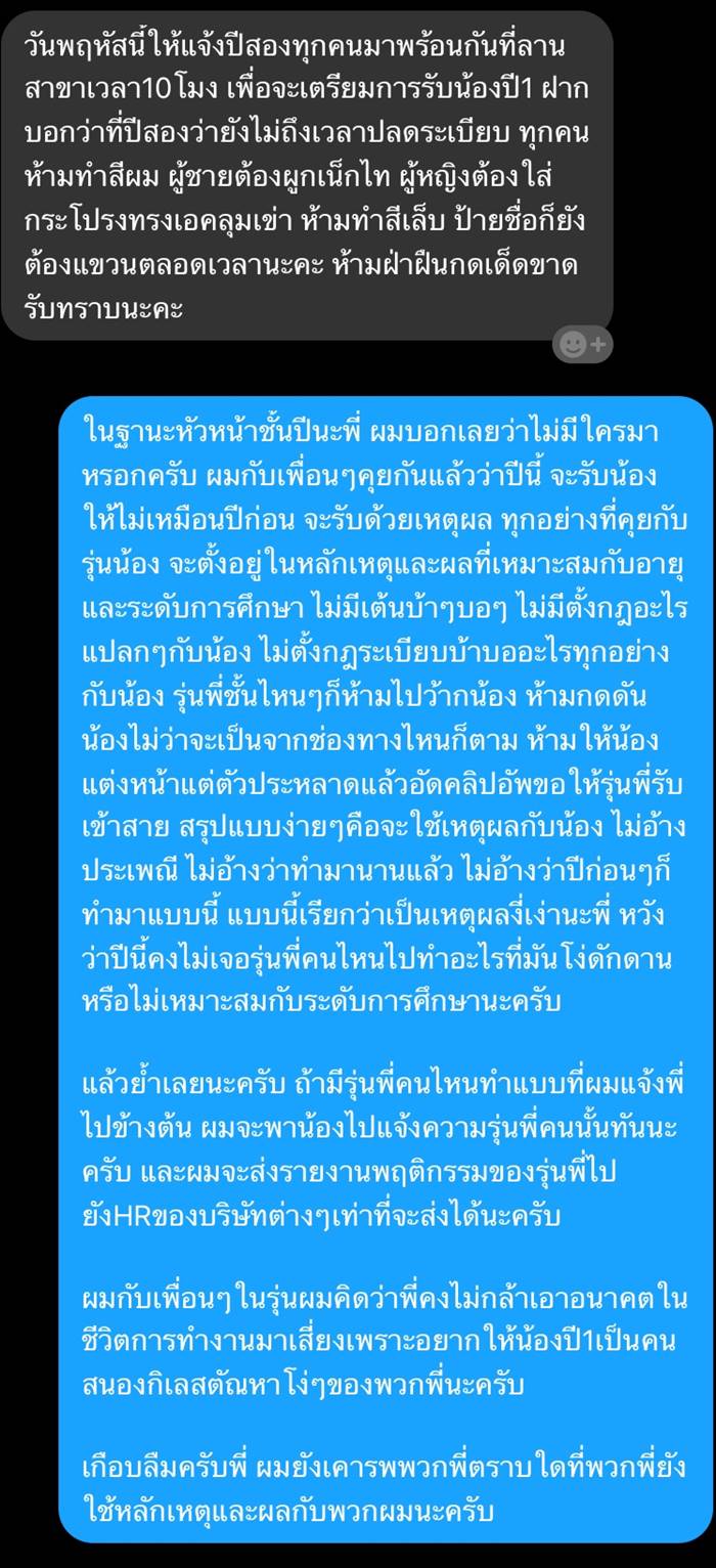  รับน้อง