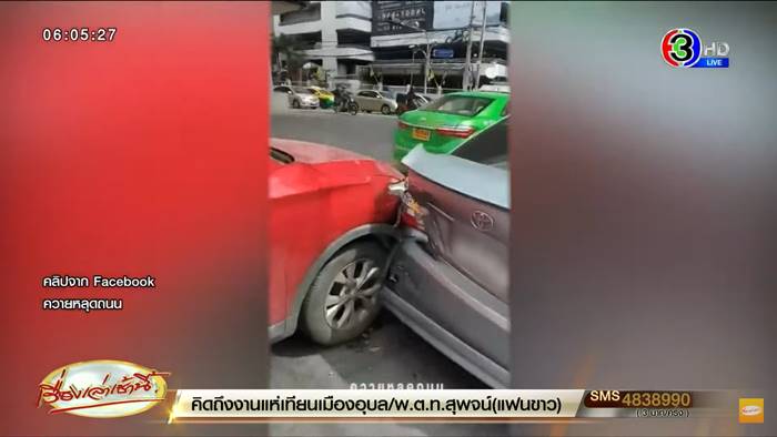 ชนแล้วหนี