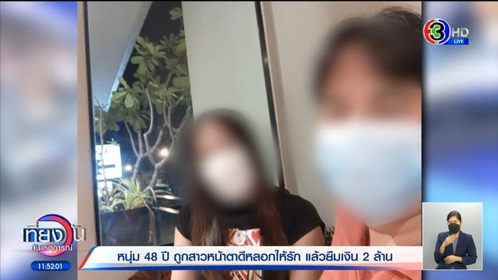 หลอกเงิน