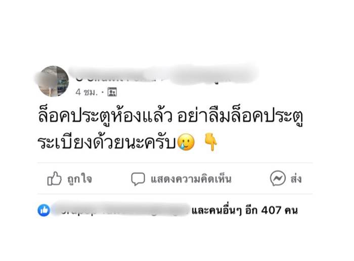 คุกคามทางเพศ