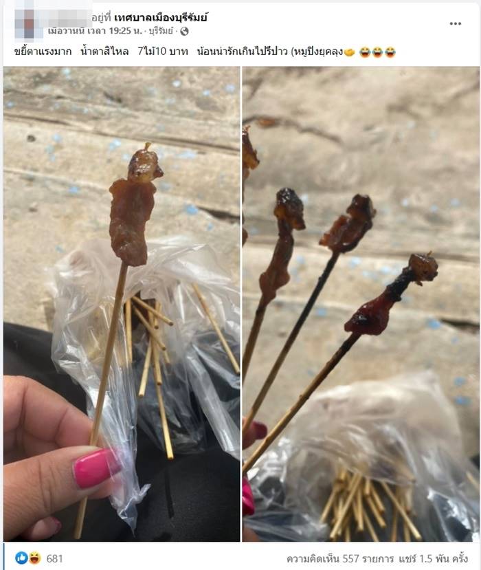 หมูปิ้ง