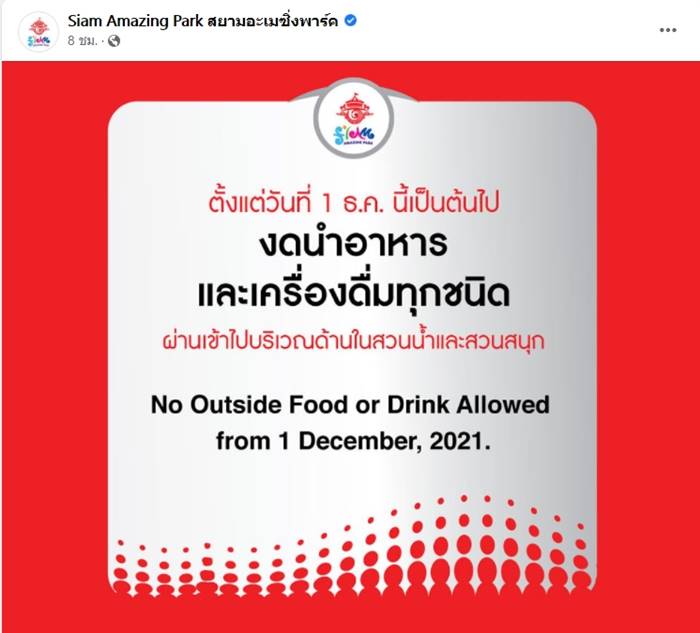 สวนสยาม