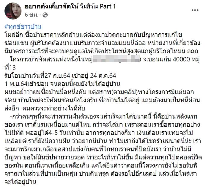 ซ่อมบ้าน