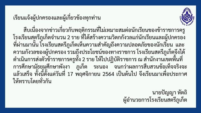 ครูคุกคามเด็ก