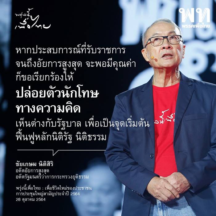 มาตรา 112