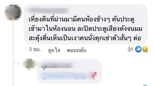 คุกคามทางเพศ