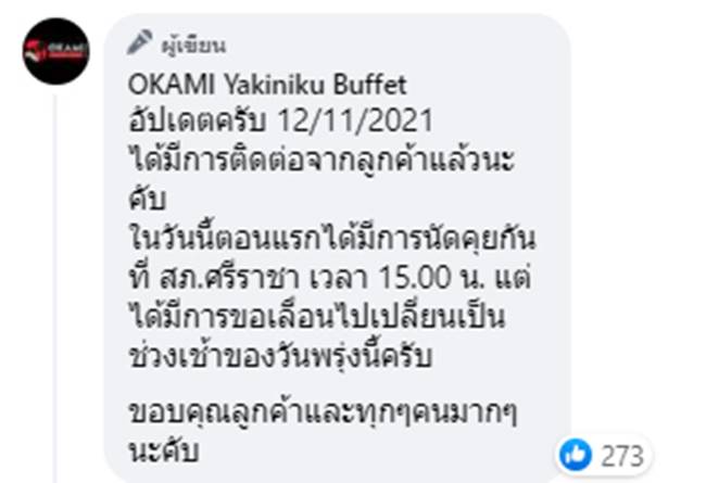 ดราม่าบุฟเฟ่ต์