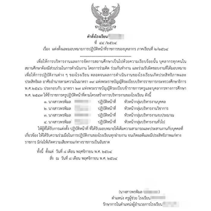 ดราม่าครู