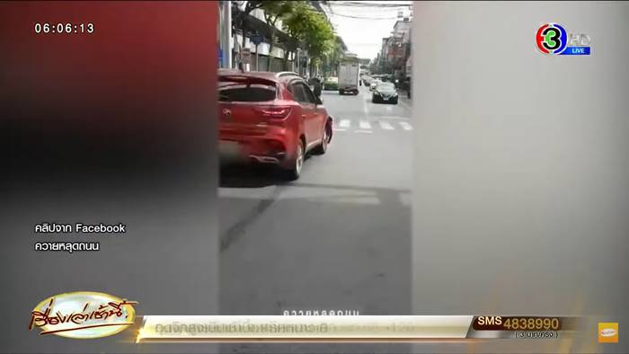 ชนแล้วหนี