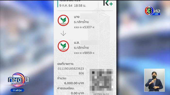 หลอกเงิน