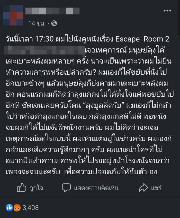 ไม่ยืนในโรงหนัง