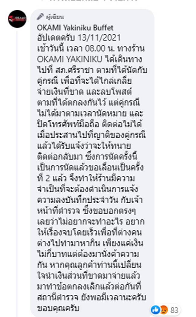 ดราม่าบุฟเฟ่ต์