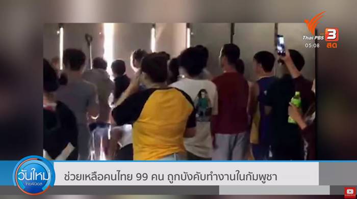 คนงานไทยในกัมพูชา