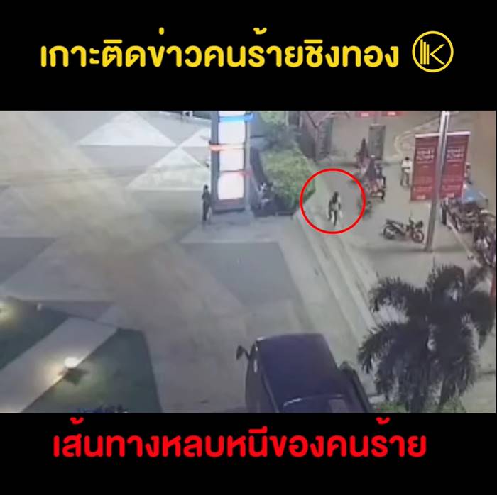 โจรปล้นทองขอนแก่น