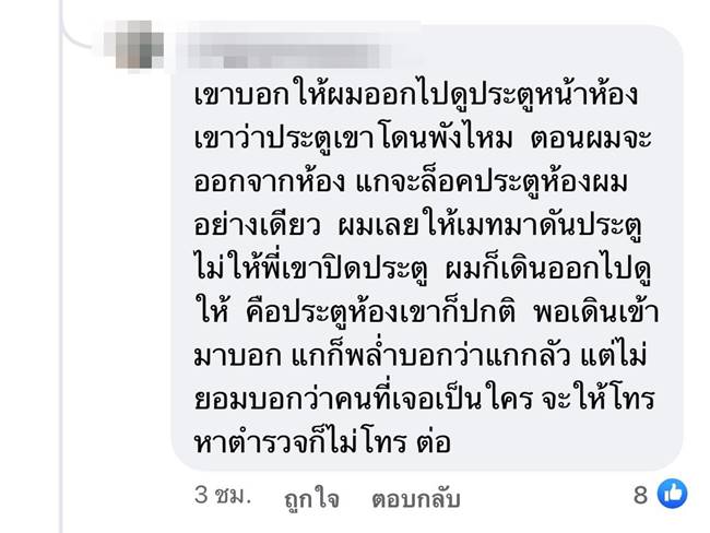 คุกคามทางเพศ