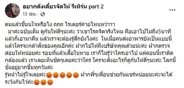 ไรเดอร์ขโมยกางเกงใน