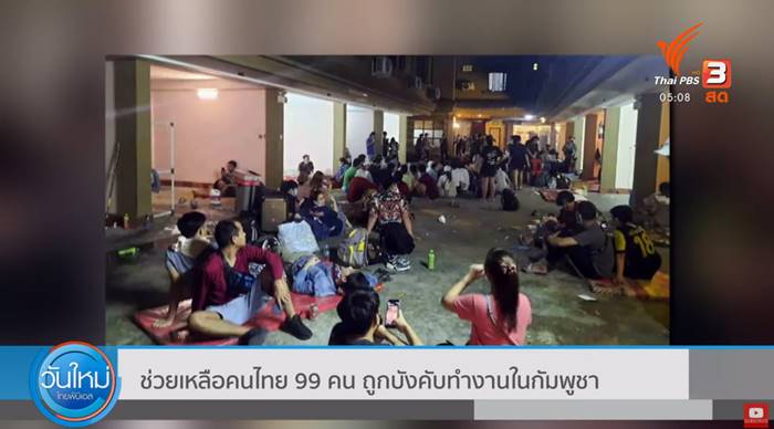 คนงานไทยในกัมพูชา