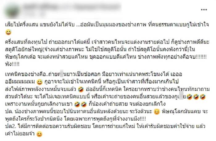 ดราม่าถ่ายภาพพรีเวดดิ้ง