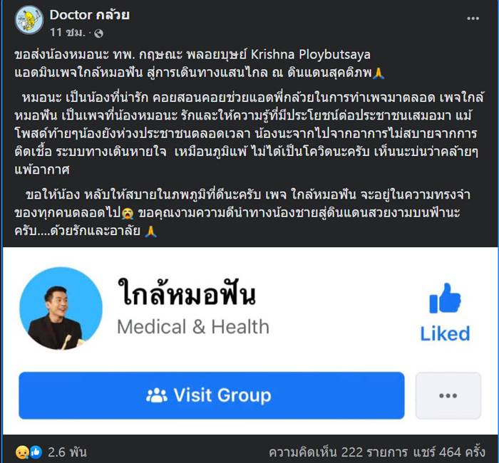 หมอนะ เพจใกล้หมอฟัน