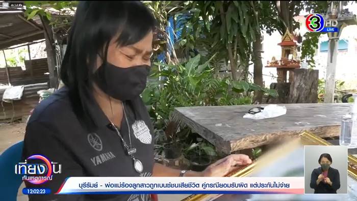 เบนซ์ชน จยย., ข่าวอุบัติเหตุ