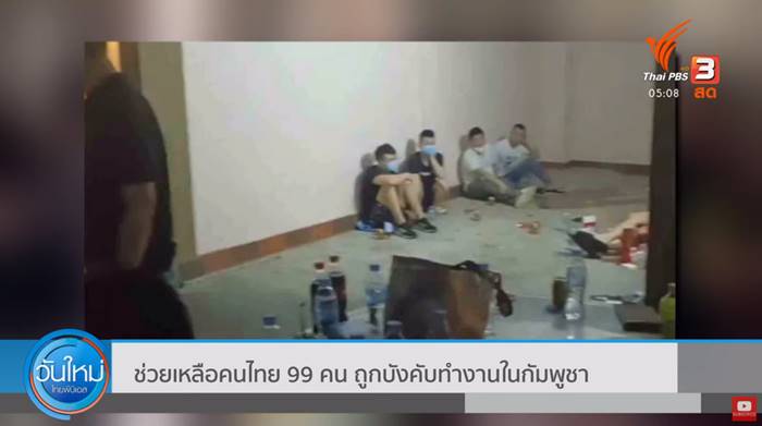 คนงานไทยในกัมพูชา