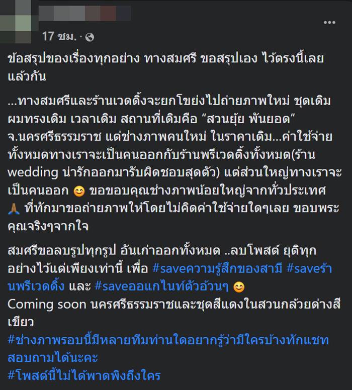 ดราม่าถ่ายภาพพรีเวดดิ้ง