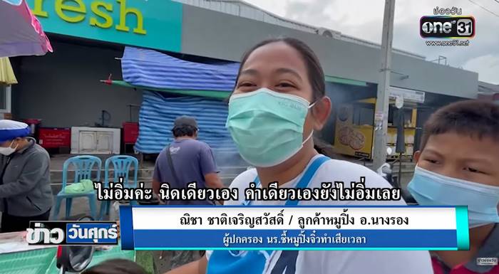 หมูปิ้ง