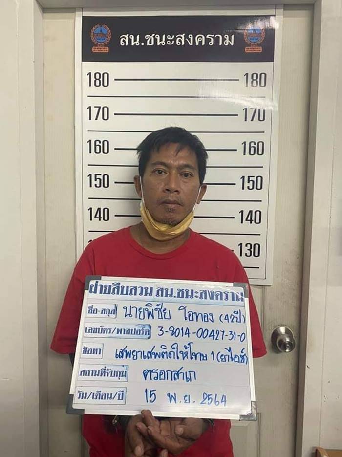 เสพยาเสพติด