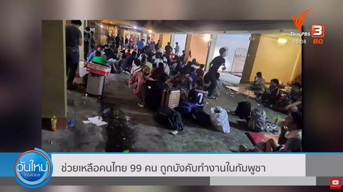คนงานไทยในกัมพูชา