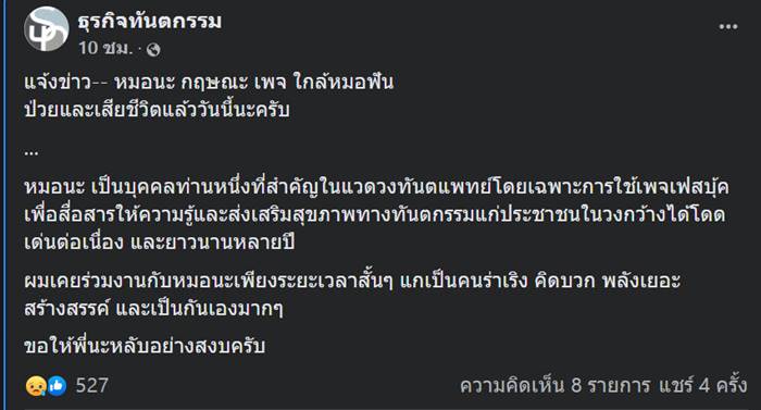 หมอนะ เพจใกล้หมอฟัน