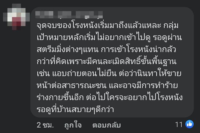 ไม่ยืนในโรงหนัง