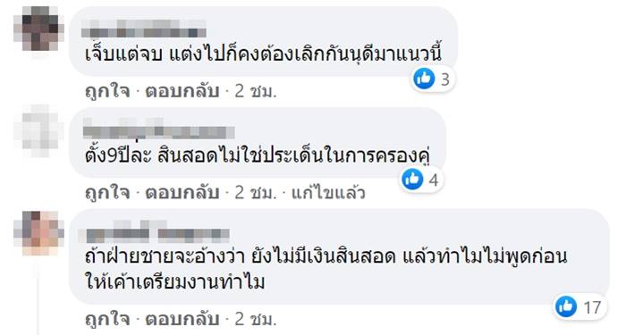 สินสอดแต่งงาน