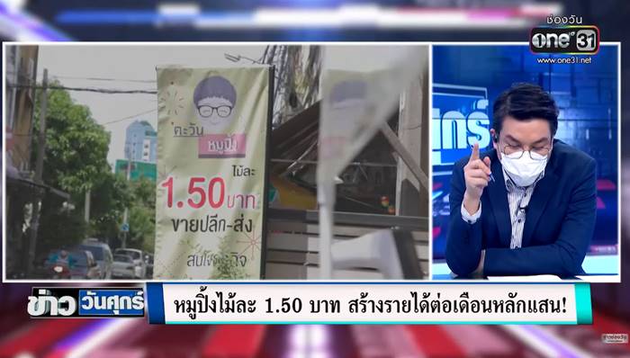 หมูปิ้ง