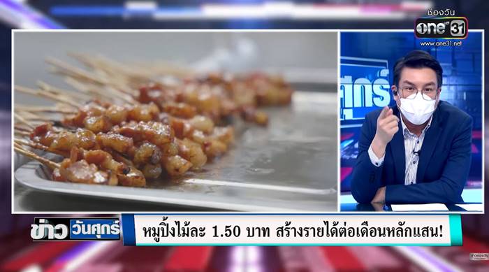 หมูปิ้ง