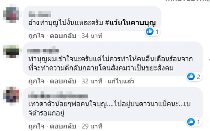 แว้นจัดทริปบุญ