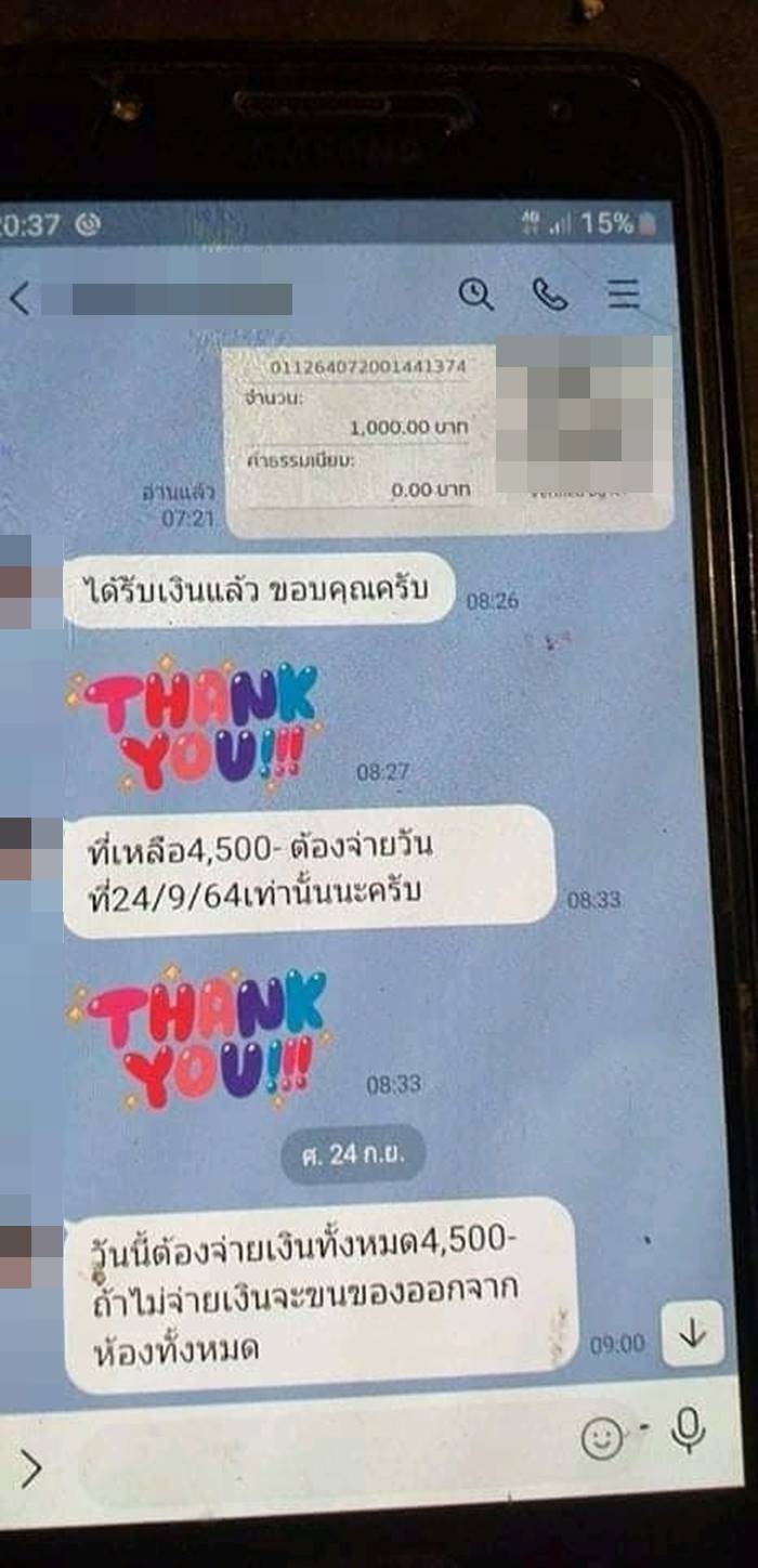 ค้างค่าเช่าห้อง