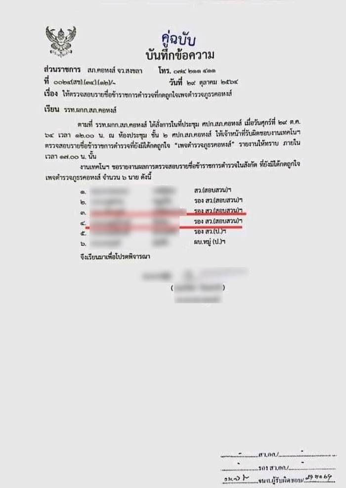 ตำรวจไม่กดไลก์เพจ