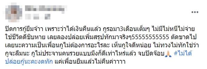 ยืมเงินไม่คืน