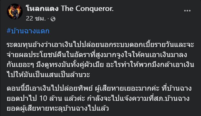 บ้านฉางแตก