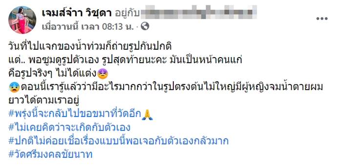 ถ่ายรูปติดวิญญาณ