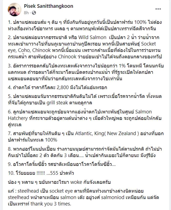 ปลาแซลมอน