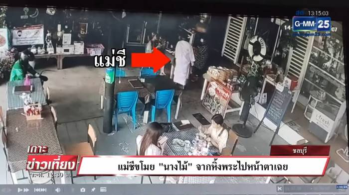 แม่ชีขโมยนางไม้