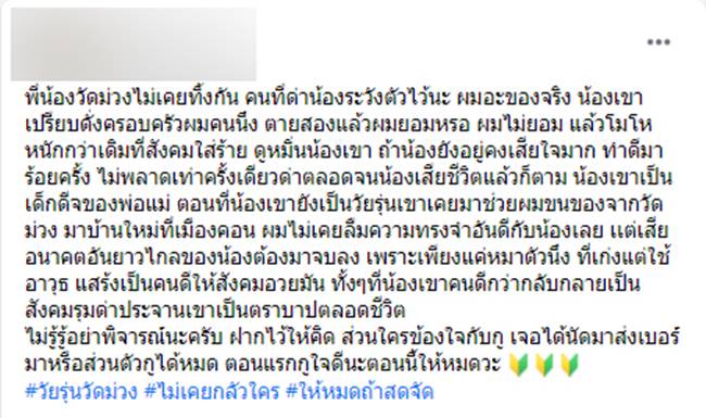 6 รุม 1, คนถูกแทงตาย