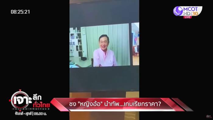 ทักษิณ ชินวัตร, พจมาน ดามาพงศ์
