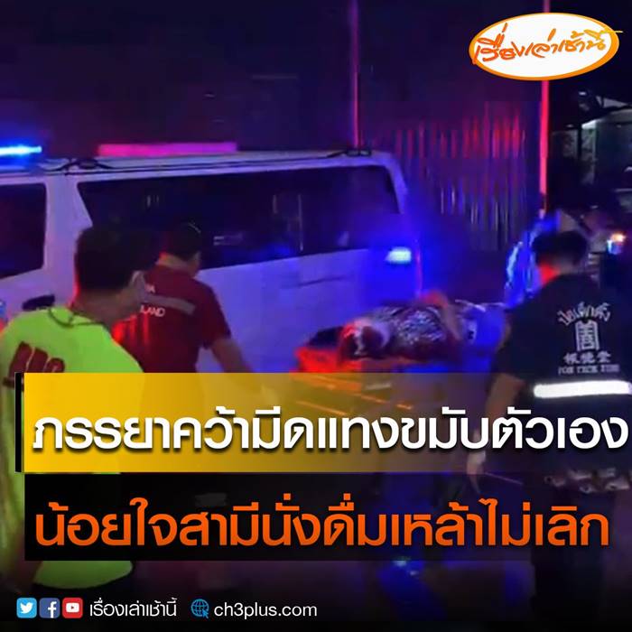 เมียน้อยใจผัว