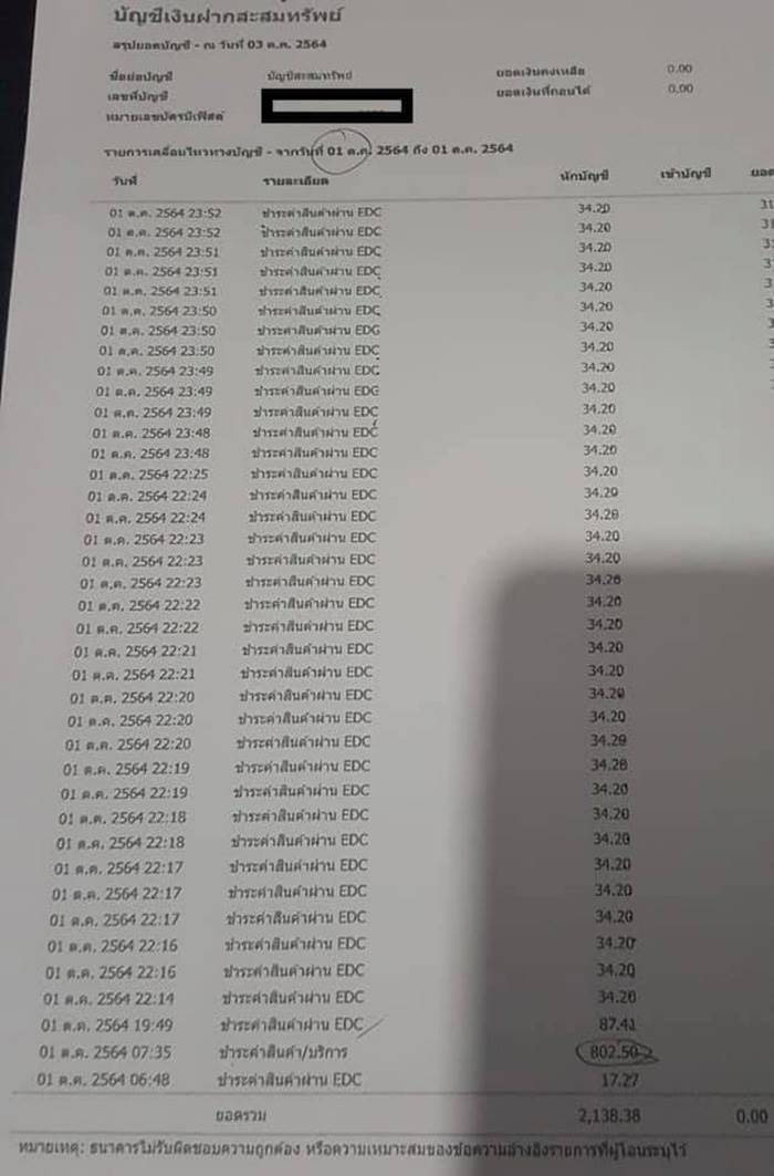 ดูดเงินจากบัญชี